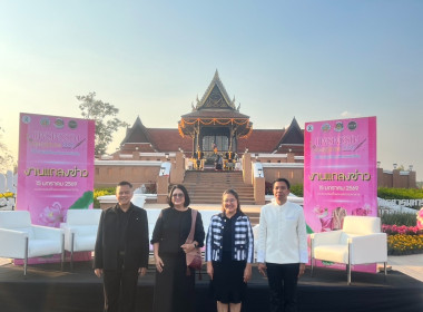 ร่วมงานแถลงข่าวการจัดงาน “แพรพรรณลุ่มภูสู่สากล 2026“ ... พารามิเตอร์รูปภาพ 4