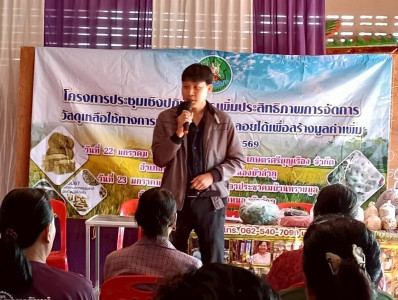 โครงการประชุมเชิงปฏิบัติการเพิ่มประสิทธิภาพการจัดการวัสดุเหลือใช้ทางการเกษตร รุ่นที่ 2 สหกรณ์การเกษตรเพื่อการตลาดลูกค้า ธ.ก.ส.หนองบัวลำภู จำกัด ... พารามิเตอร์รูปภาพ 1