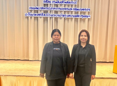 เข้าร่วมโครงการประชุมเชิงปฏิบัติการพัฒนาเครือข่ายและยกระดับชั้นความเข้มแข็งในกลุ่มเกษตรกร ... พารามิเตอร์รูปภาพ 5