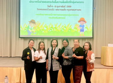 เข้าร่วมโครงการประชุมเชิงปฏิบัติการพัฒนาเครือข่ายและยกระดับชั้นความเข้มแข็งในกลุ่มเกษตรกร ... พารามิเตอร์รูปภาพ 1