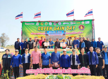 เข้าร่วมงาน GREEN GAIN DAY ... พารามิเตอร์รูปภาพ 4
