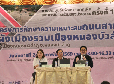 เข้าร่วมการประชุมรับฟังความคิดเห็นและการมีส่วนร่วมของประชาชน ครั้งที่ 1 ... พารามิเตอร์รูปภาพ 3