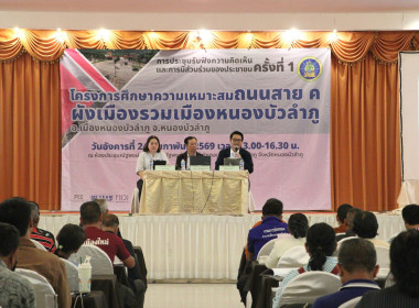 เข้าร่วมการประชุมรับฟังความคิดเห็นและการมีส่วนร่วมของประชาชน ครั้งที่ 1 ... พารามิเตอร์รูปภาพ 1