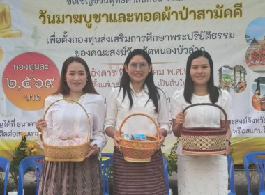 ร่วมกิจกรรมวันมาฆบูชาและพิธีทอดผ้าป่าสามัคคี ... พารามิเตอร์รูปภาพ 2