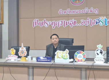 ร่วมประชุมติดตามผลการดำเนินงานตามแผนการตรวจราชการของผู้ตรวจราชการกระทรวงเกษตรและสหกรณ์ ประจำปีงบประมาณ พ.ศ. 2569 รอบ 1 ... พารามิเตอร์รูปภาพ 3