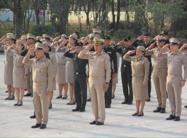 ร่วมกิจกรรมเคารพธงชาติและร้องเพลงชาติไทย ประจำปี 2569 พารามิเตอร์รูปภาพ 1