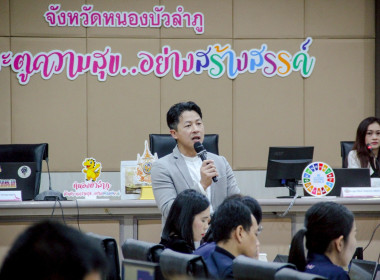 ประชุมเชิงปฏิบัติการเพื่อเพิ่มประสิทธิภาพการพัฒนาทักษะด้านดิจิทัลของบุคลากรจังหวัดหนองบัวลำภู ... พารามิเตอร์รูปภาพ 3