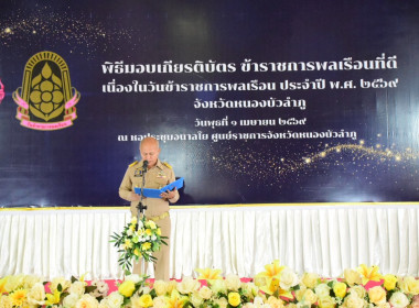 เข้าร่วมกิจกรรมวันข้าราชการพลเรือน ประจำปี พ.ศ. 2569 ... พารามิเตอร์รูปภาพ 1