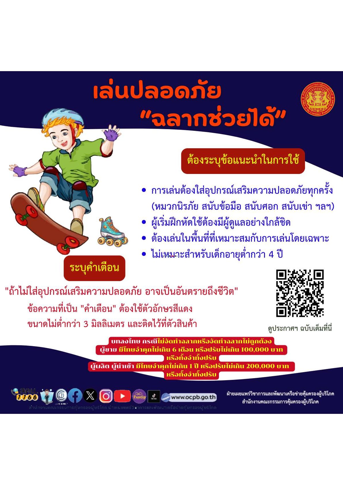 ฉลากช่วยได้.jpeg