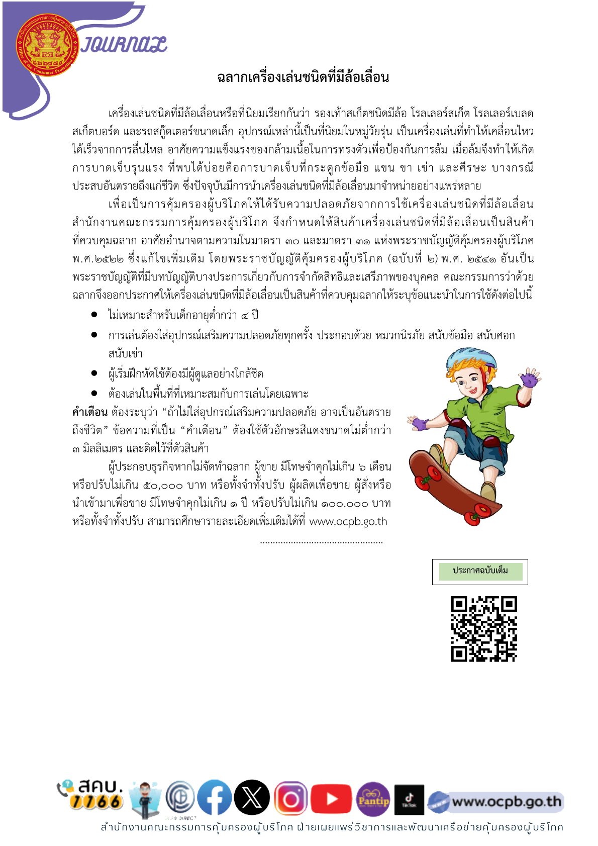 ฉลากเครื่องเล่น.jpeg