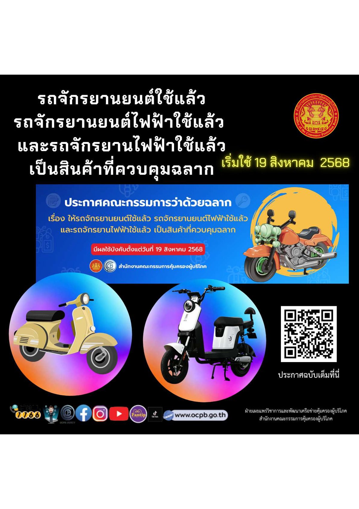 มอไซไฟฟ้า.jpeg