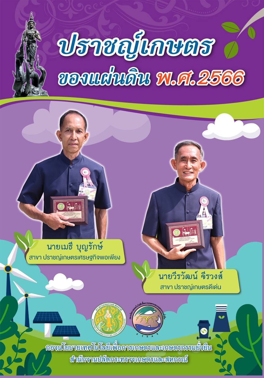 หนังสือปราชญ์เกษตรของแผ่นดิน43.95mb_pages-to-jpg-0001.jpg